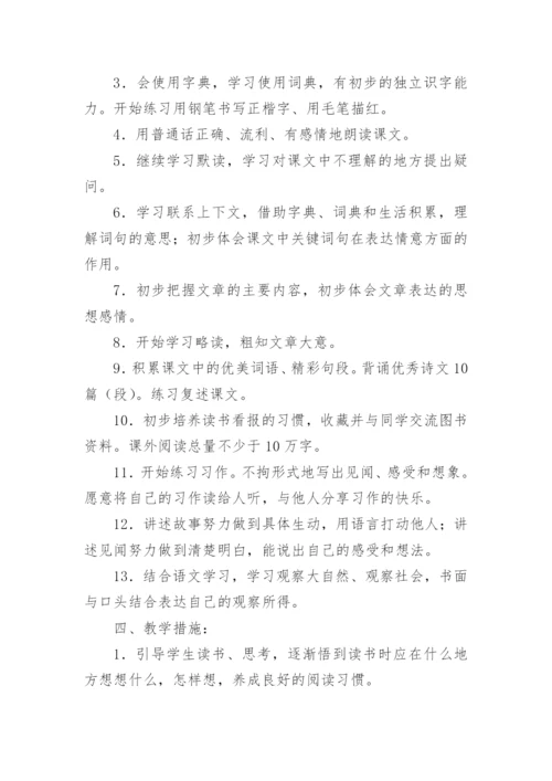 三年级上册语文教学计划.docx