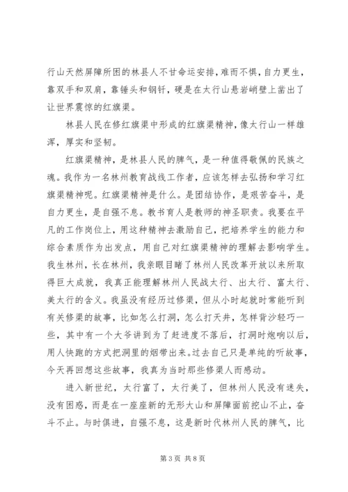 党员学习红旗渠精神最新范文.docx