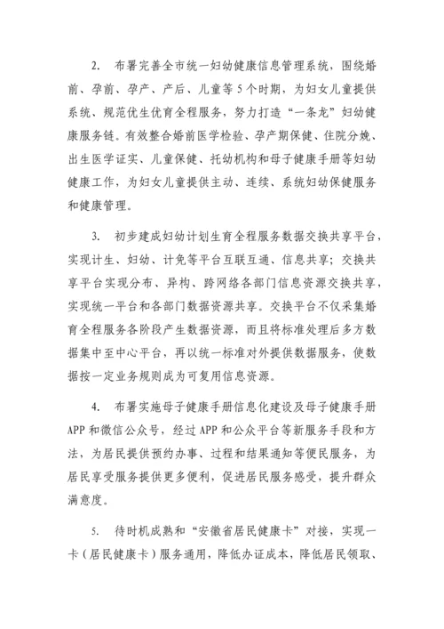 妇幼专题计划生育全程服务信息多证合一交互平台建设专项方案.docx