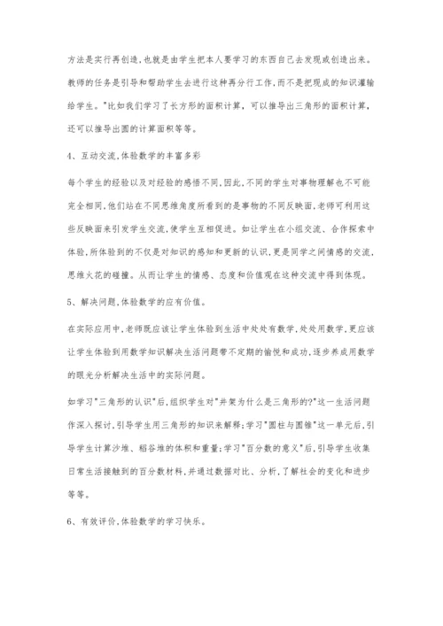 浅谈如何在小学数学课堂中实施体验教学.docx