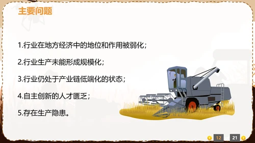 小型农机拖卡机老牛耕地PPT模板