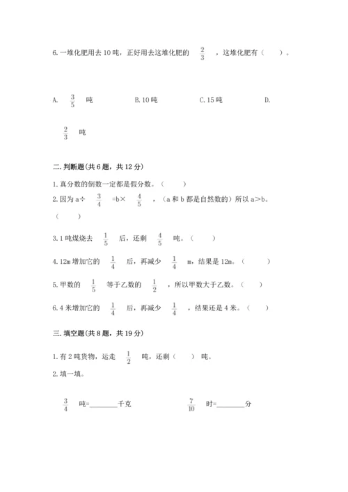 人教版六年级上册数学 期中测试卷精品【b卷】.docx