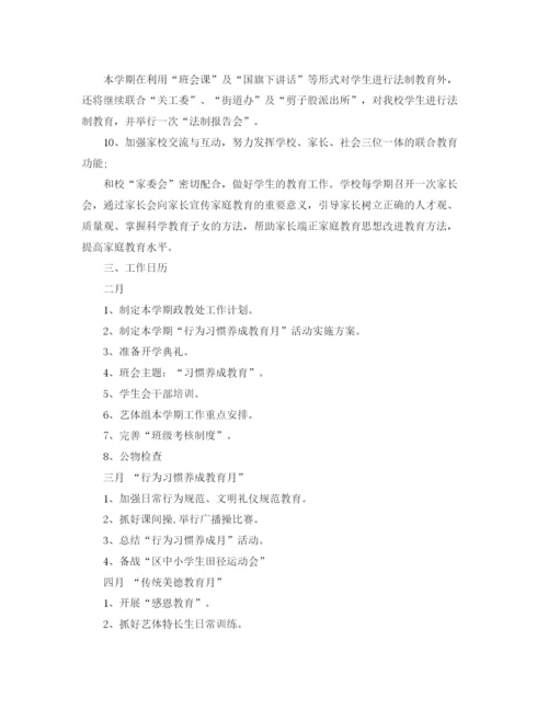 精编之年政教处下学期工作计划范文.docx