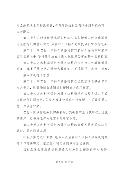 XX镇农村五保供养服务机构建设实施办法[优秀范文5篇].docx