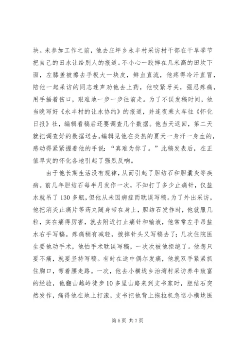 优秀史志办工作者执着追求先进事迹 (2).docx