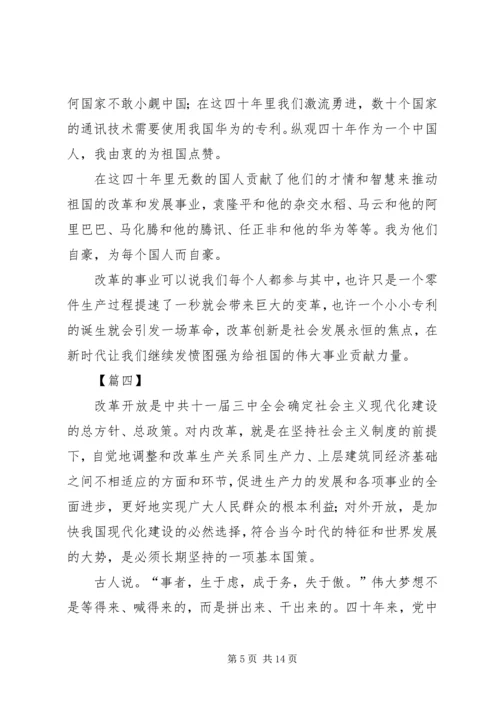 庆祝改革开放40周年大会观后感8篇.docx
