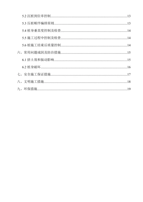 PC管桩专项综合施工专题方案.docx