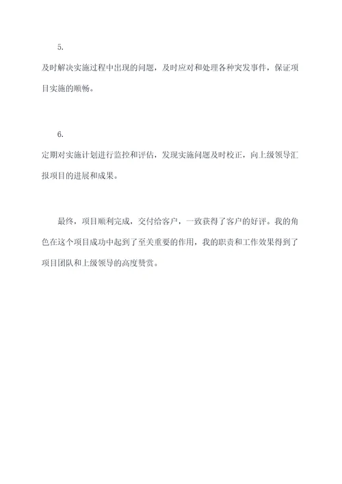 项目实施现场经理岗位职责