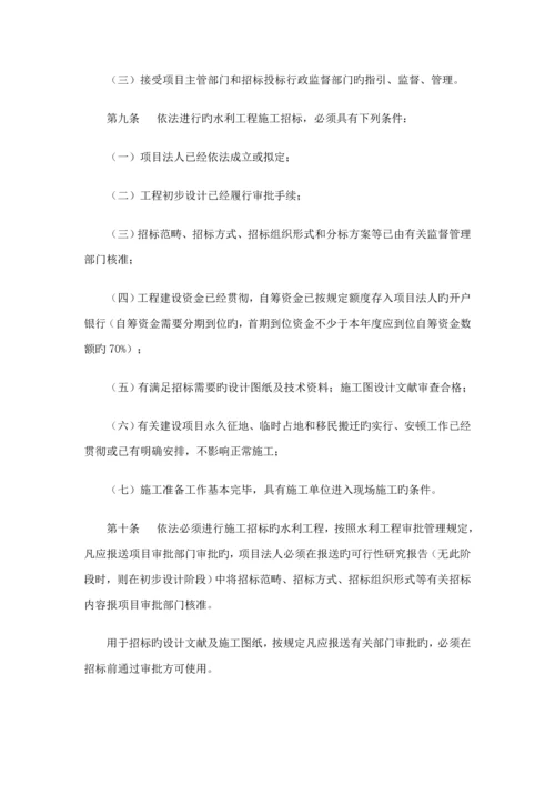 河北省水利关键工程建设专项项目综合施工全新招标经典投标实施标准细则.docx