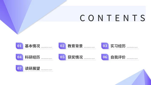 紫色清新简约研究生复试汇报个人简历自我介绍述职报告ppt模板
