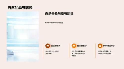 秋分主题的创新传播
