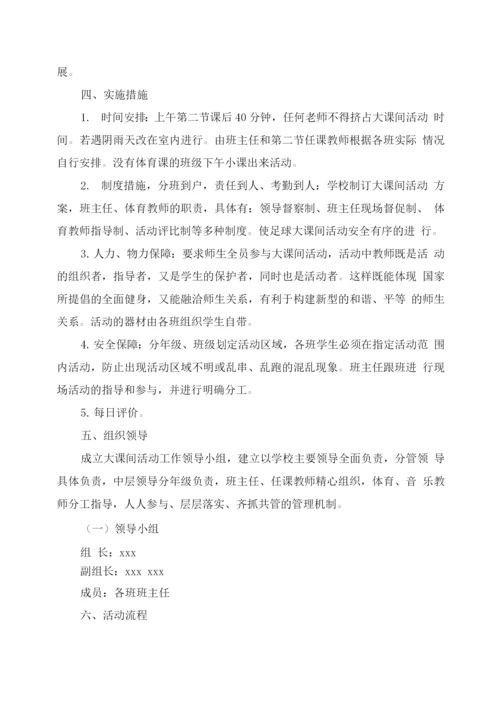 xx学校2021年大课间活动方案.docx