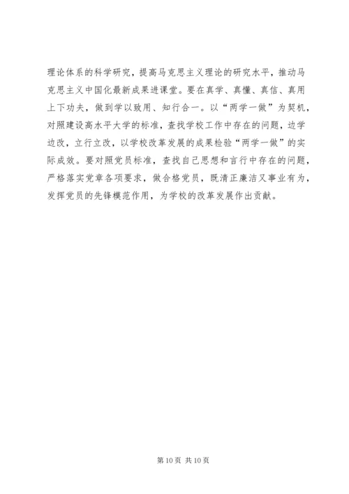 四讲四有讲政治有信念发言稿 (2).docx