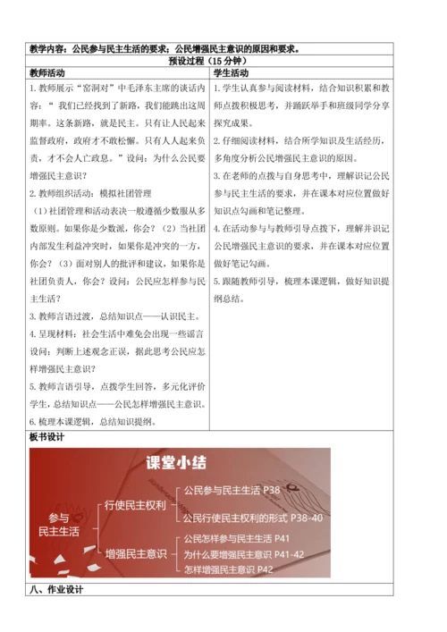 【新课标】3.2参与民主生活 教学设计