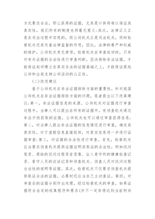 我国公诉制度改革的问题论文.docx