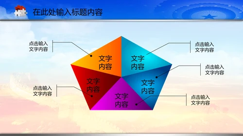 政协政治协商会议统战部动态PPT模板