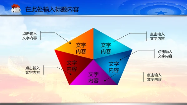 政协政治协商会议统战部动态PPT模板