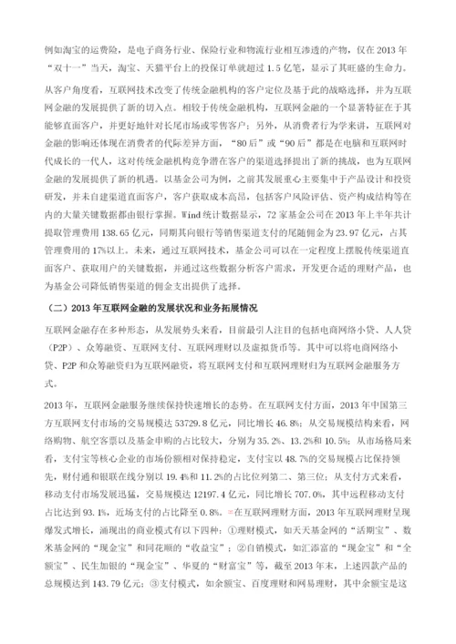 中国互联网金融发展状况及展望.docx