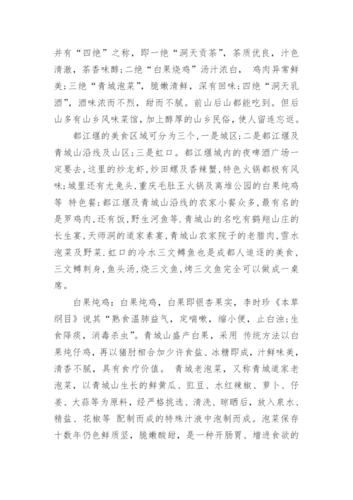 都江堰与青城山导游词.docx