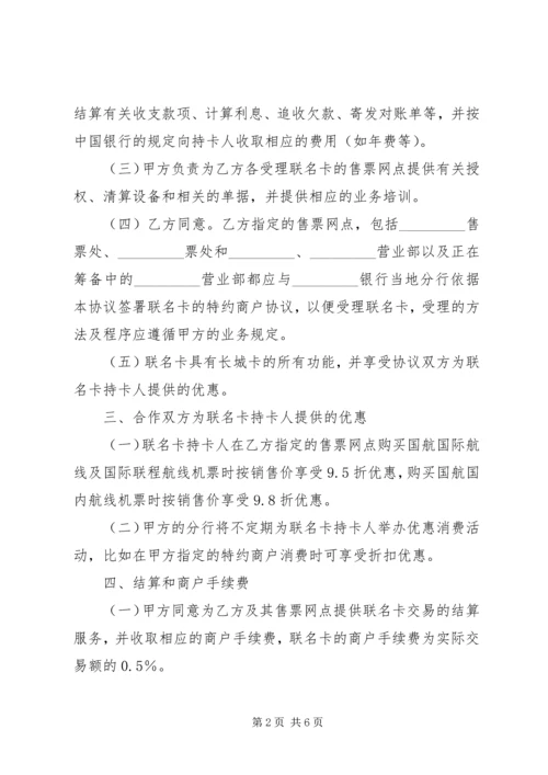 联名卡合作方案_1 (2).docx