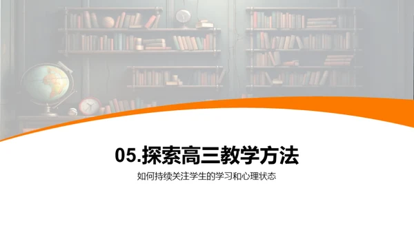优化高三教学策略