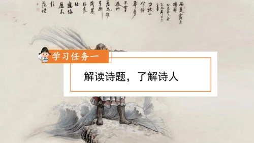 第21课《古诗三首 夏日绝句》（教学课件）