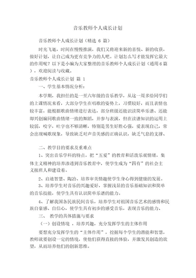 音乐教师个人成长计划