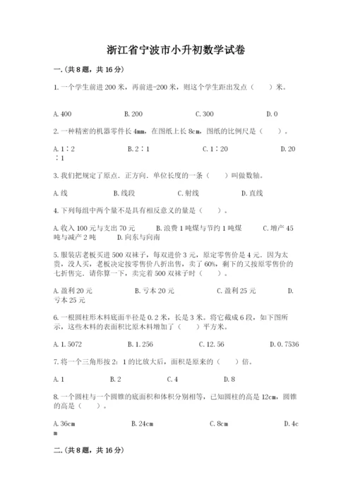 浙江省宁波市小升初数学试卷带答案（培优b卷）.docx