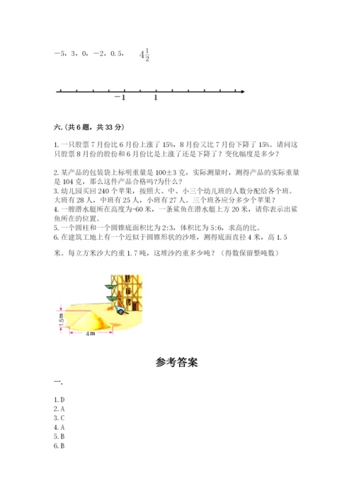 六年级毕业班数学期末考试试卷及参考答案一套.docx