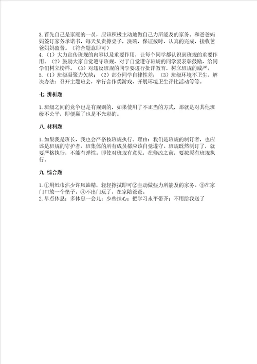 2022部编版四年级上册道德与法治 期中测试卷及完整答案考点梳理