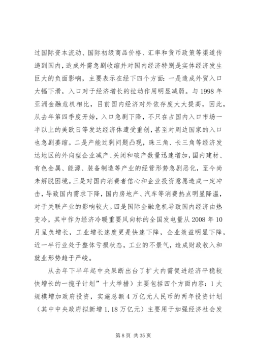 十二五经济发展新任务领导讲话.docx