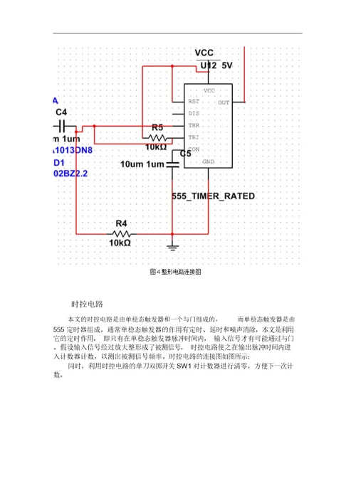 课程设计任务书简单数字频率计的设计与制作