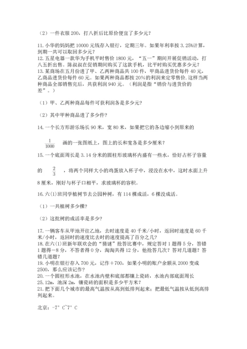 六年级小升初数学解决问题50道附答案【能力提升】.docx