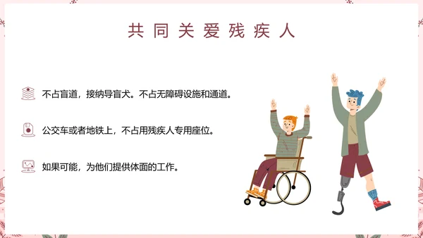 世界残疾人日关爱残疾人ppt模板