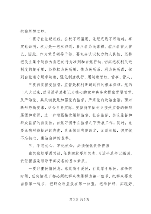 学习十九大精神不忘初心，牢记使命发言.docx