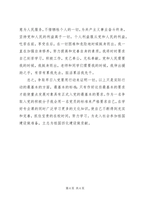 校一级党课学习心得.docx