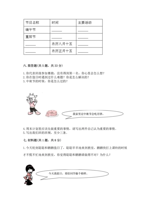 二年级上册道德与法治 期中测试卷含完整答案【历年真题】.docx
