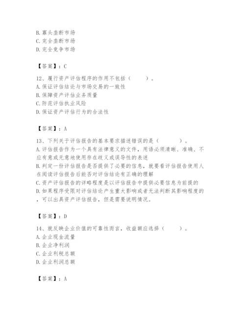 资产评估师之资产评估基础题库【word】.docx