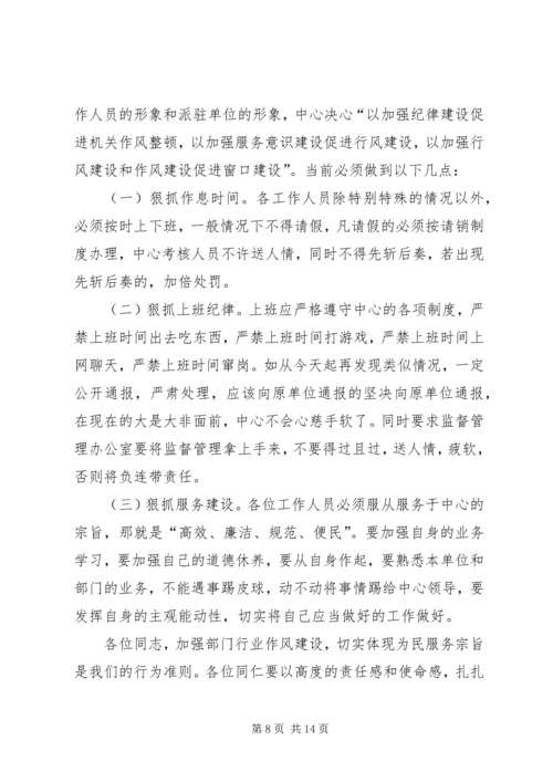 作风整顿落实整改具体措施.docx