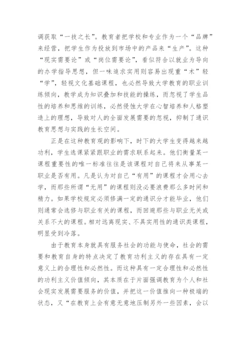 对于制约通识教育有效实施的要素分析的论文.docx