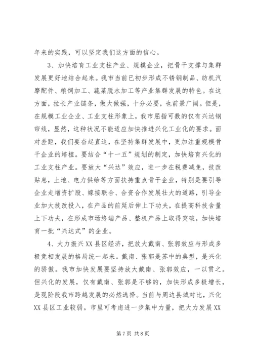 在宏观调控中保持加快发展的强劲态势（周边八县调研报告） (4).docx