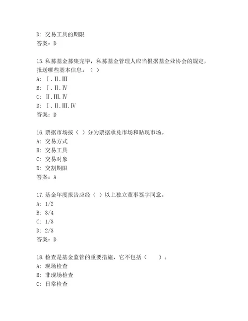 2023年基金资格考试内部题库精品