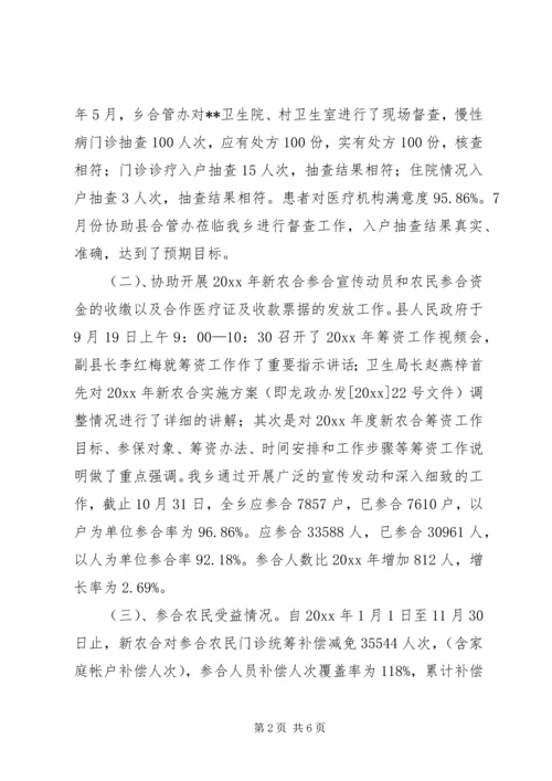 乡镇新农合工作总结_1.docx