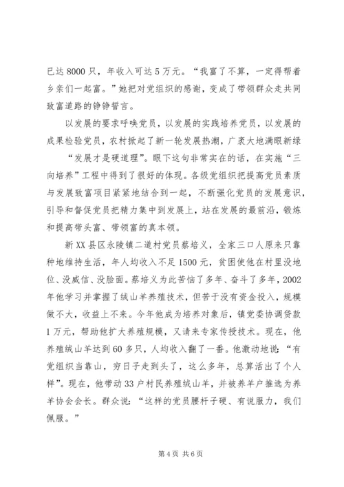 全市农村实施三向培养工程纪实 (4).docx