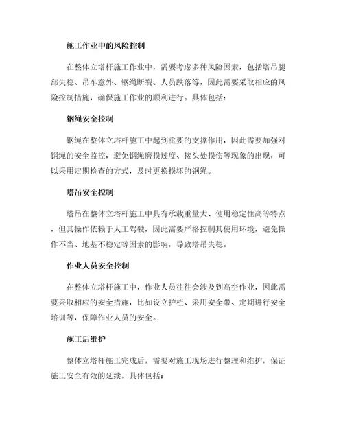 整体立塔杆施工作业风险控制专项措施