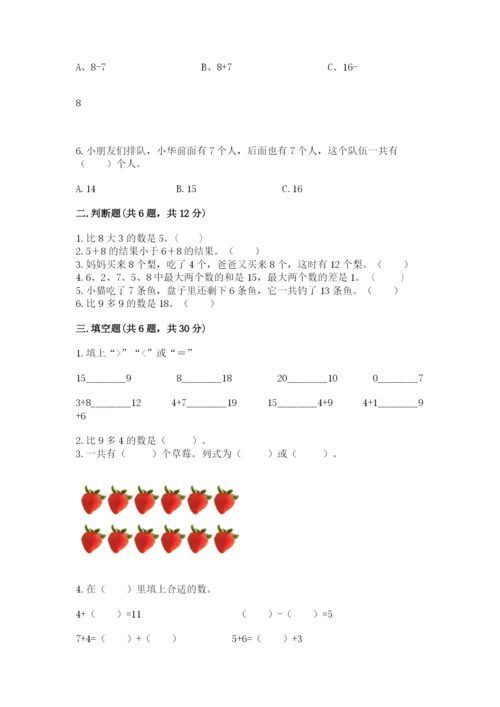 人教版一年级上册数学第八单元《20以内的进位加法》测试卷带答案AB卷.docx