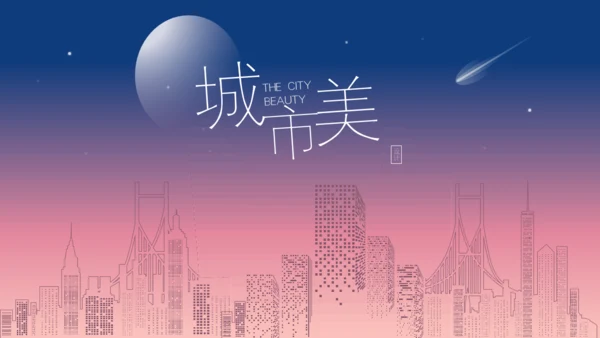 城市美极简动画通用PPT模板