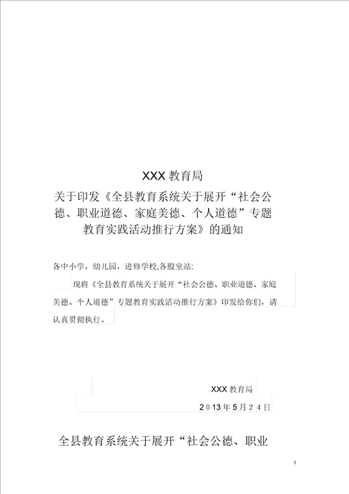 家庭美德、个人品德专题教育实践活动方案