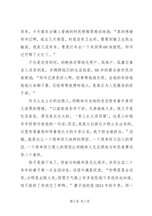 学习宣传贯彻党的十九大精神主题征文：村书记当上“送货郎”.docx