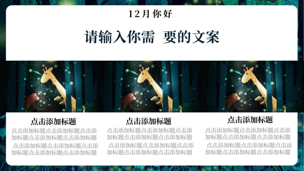 12月你好简约插画风通用PPT模板